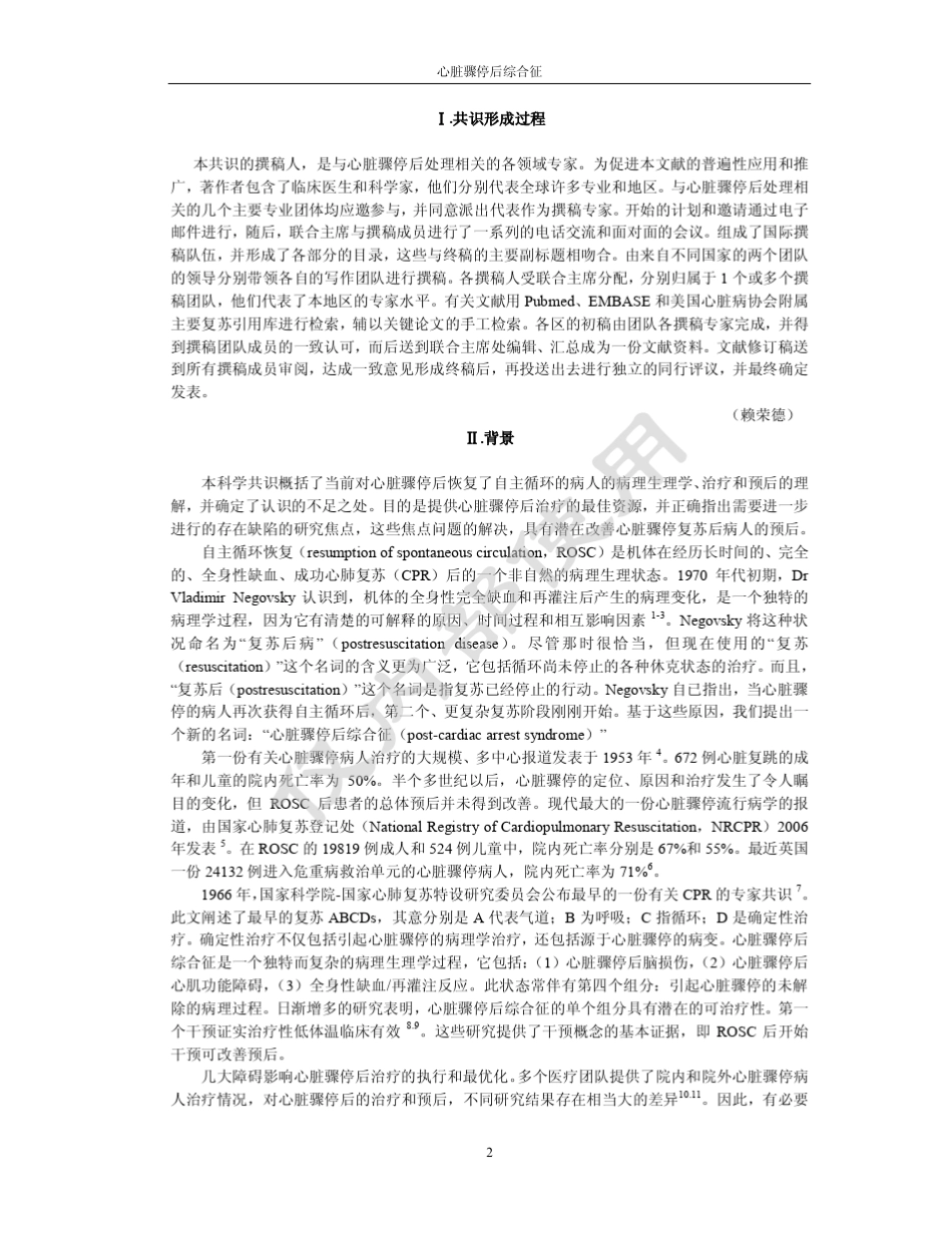 心脏骤停后综合征_第2页