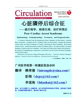 心脏骤停后综合征