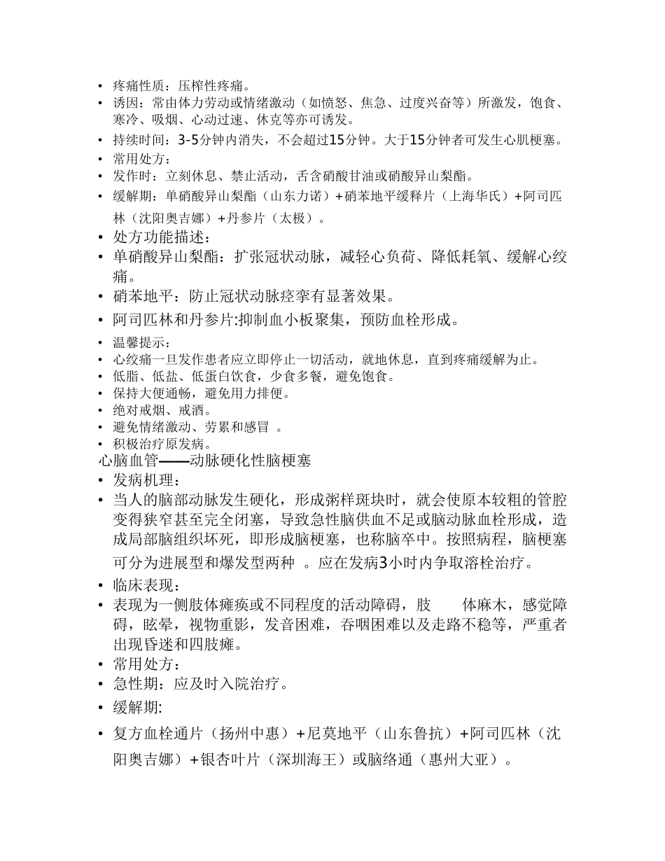 心脑血管用药指导联合用药_第2页