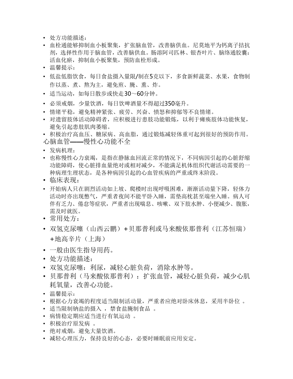 心脑血管用药指导联合用药_第3页