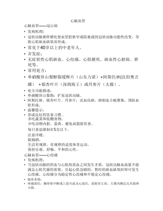 心脑血管用药指导联合用药