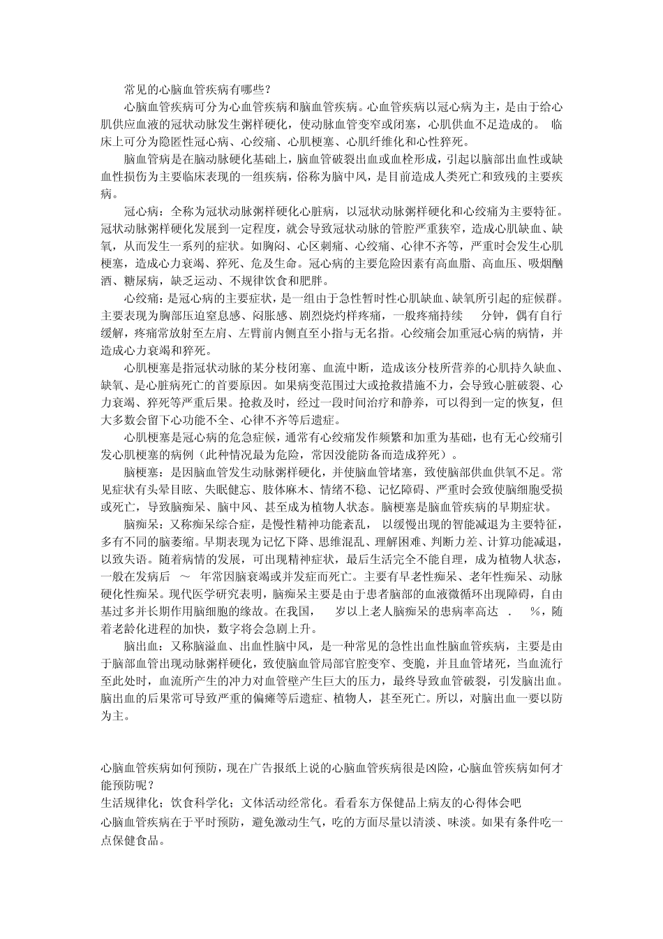 心脑血管疾病常识_第1页