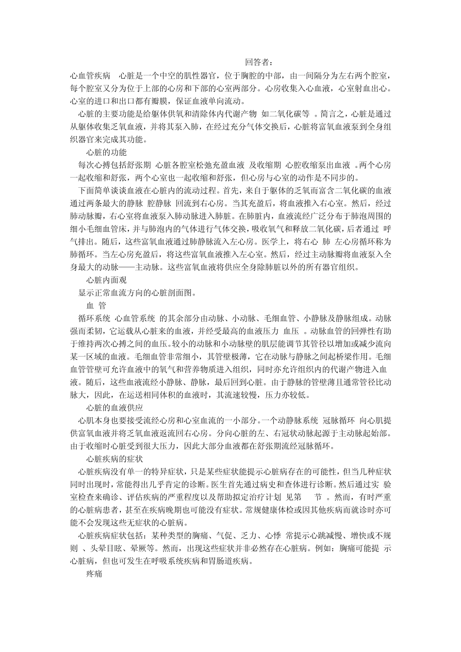 心脑血管疾病常识_第2页