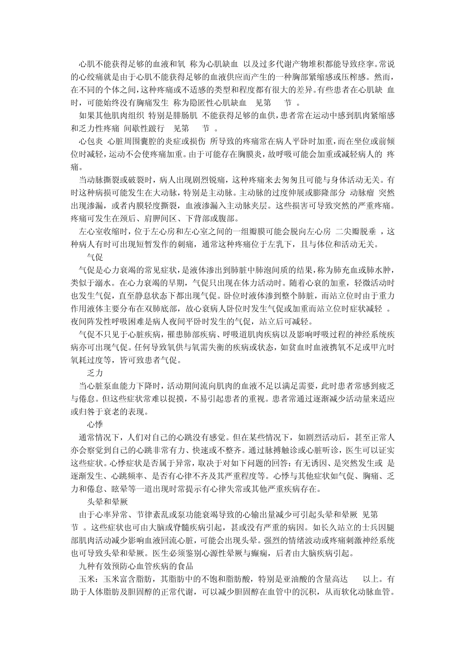 心脑血管疾病常识_第3页