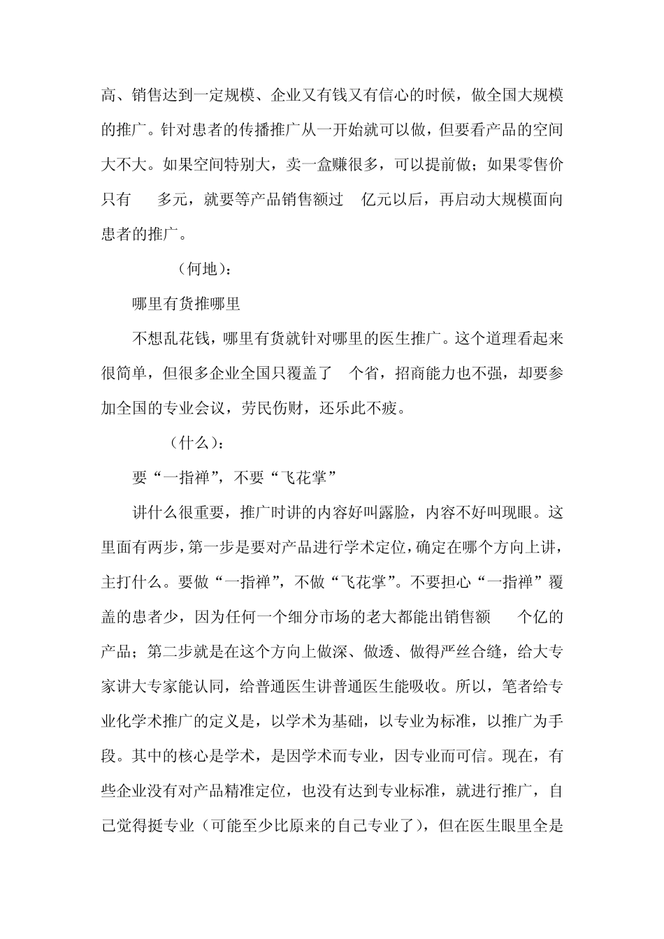 心脑血管疾病产品处方药推广因五个_第2页