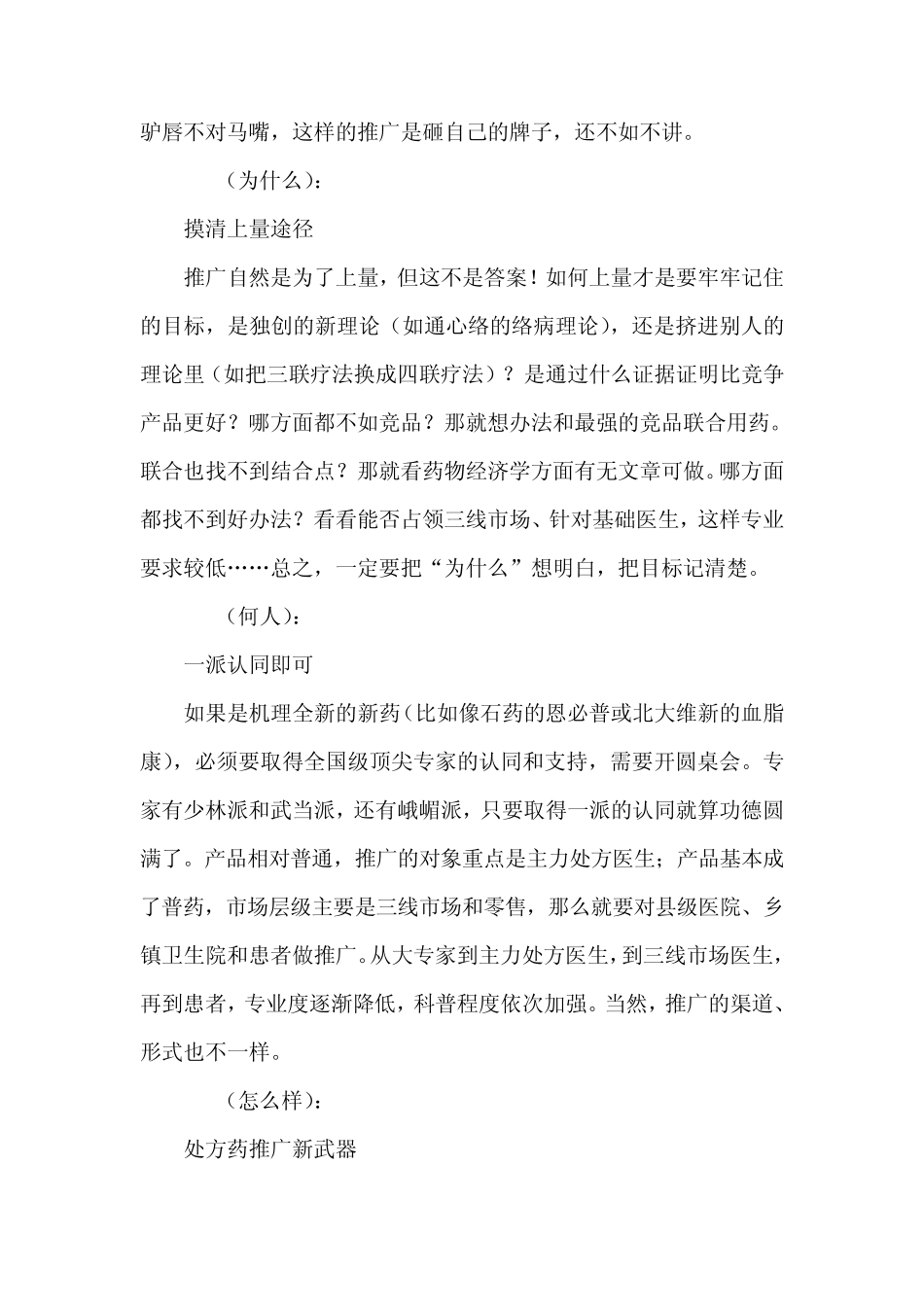 心脑血管疾病产品处方药推广因五个_第3页