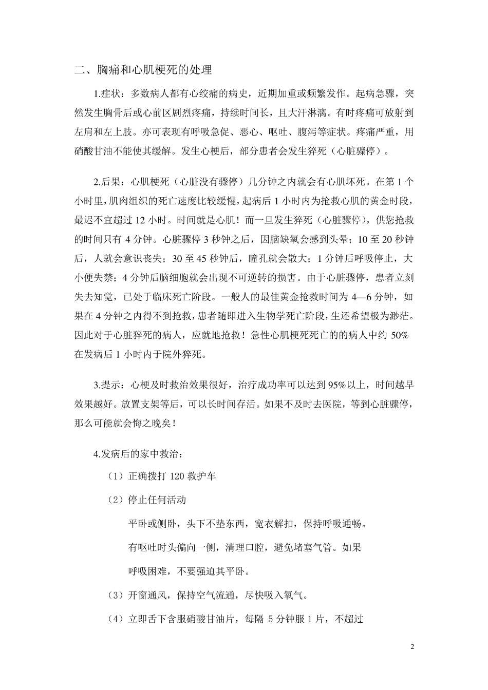 心脑血管疾病急救常识_第2页
