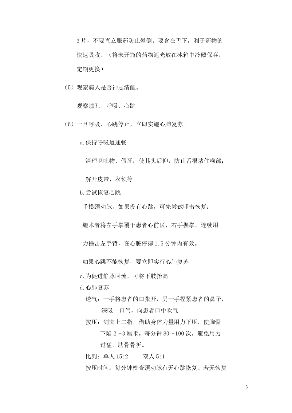 心脑血管疾病急救常识_第3页