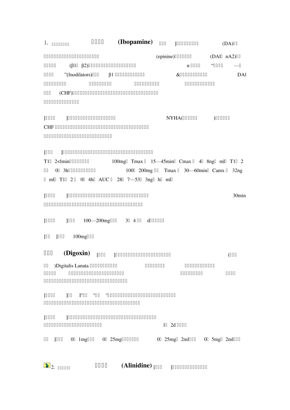心脑血管药品介绍_第1页