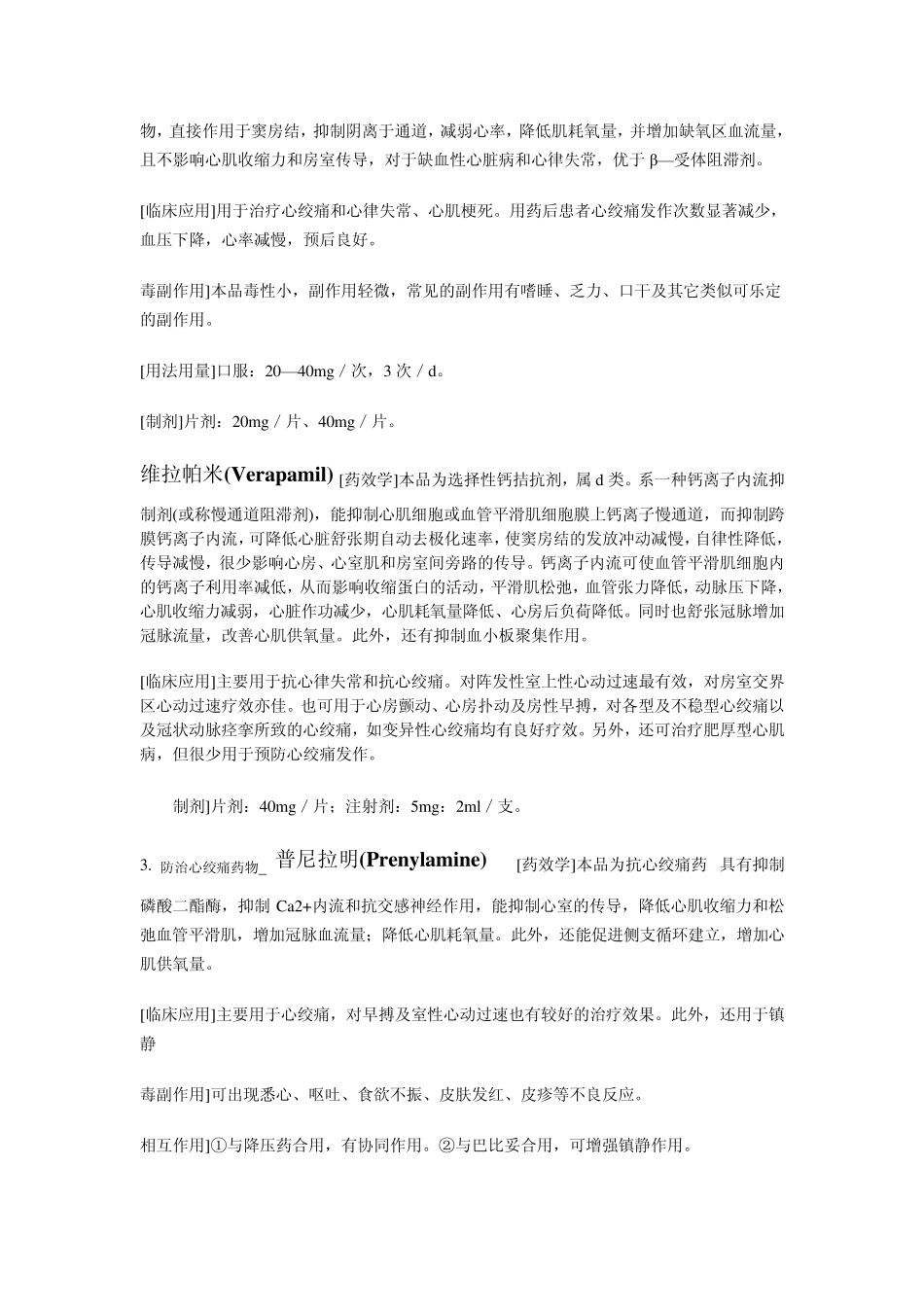 心脑血管药品介绍_第2页