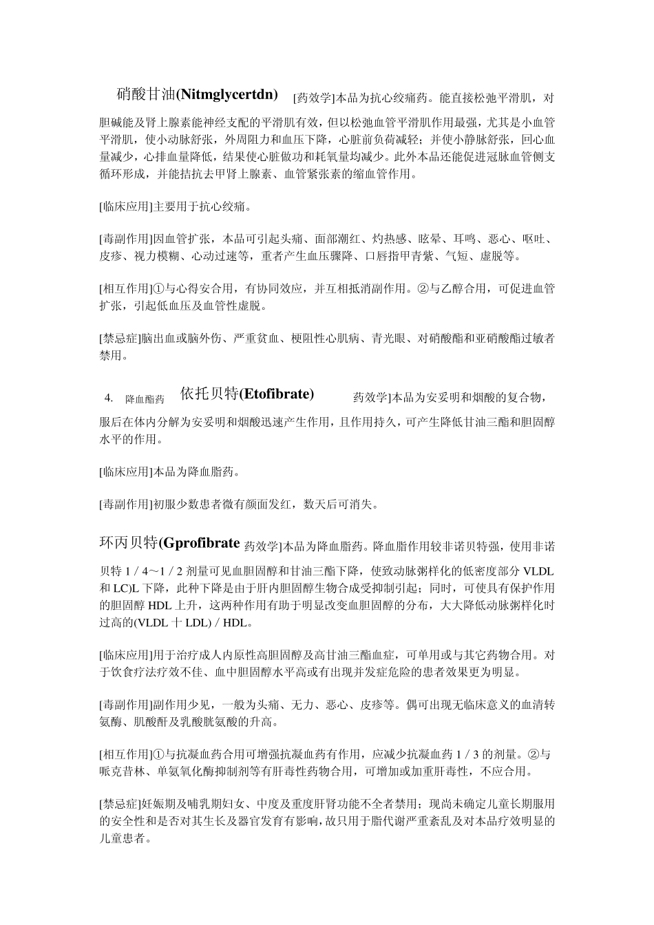 心脑血管药品介绍_第3页