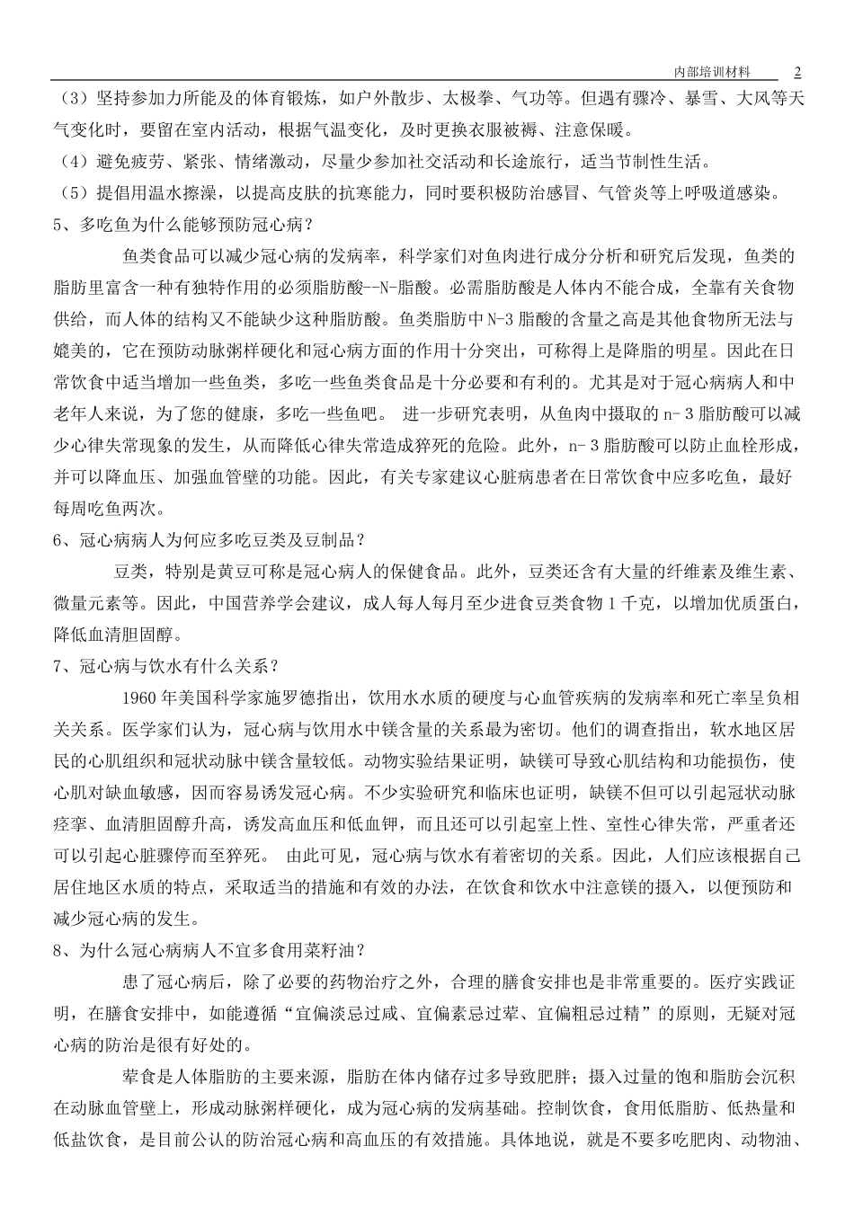 心脑血管饮食方案_第2页