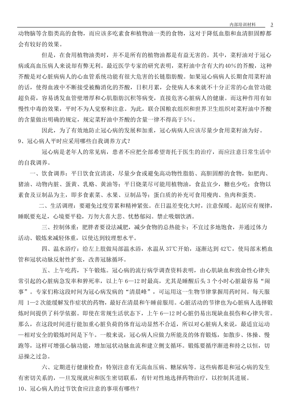 心脑血管饮食方案_第3页