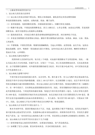 心脑血管饮食方案