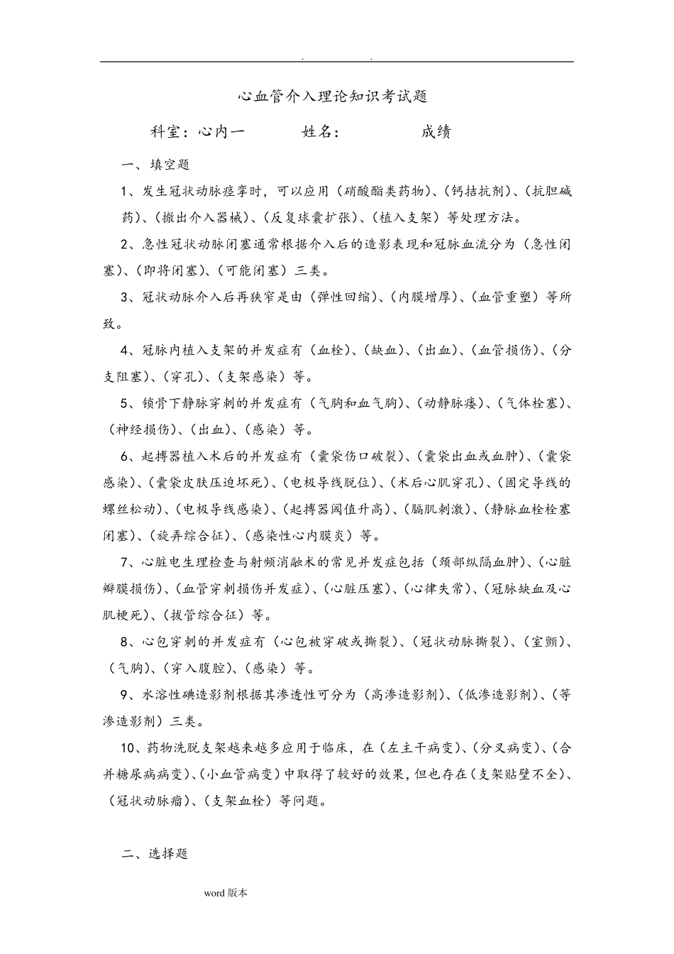心血管介入理论知识考试题1和答案_第1页