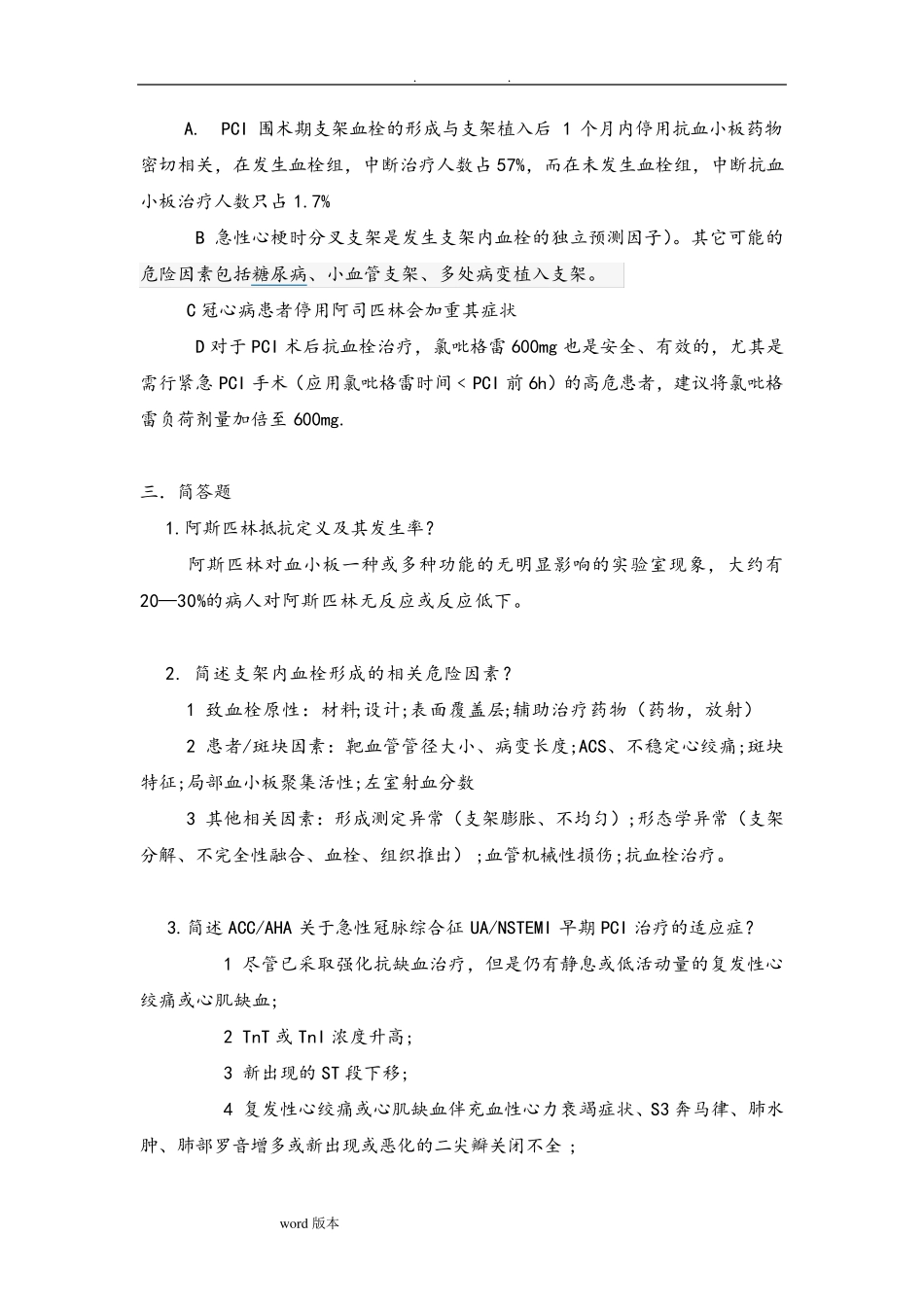 心血管介入理论知识考试题1和答案_第3页