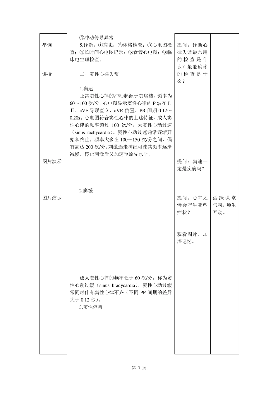 心血管内科(心内科)_见习教案_4_心律失常_第3页