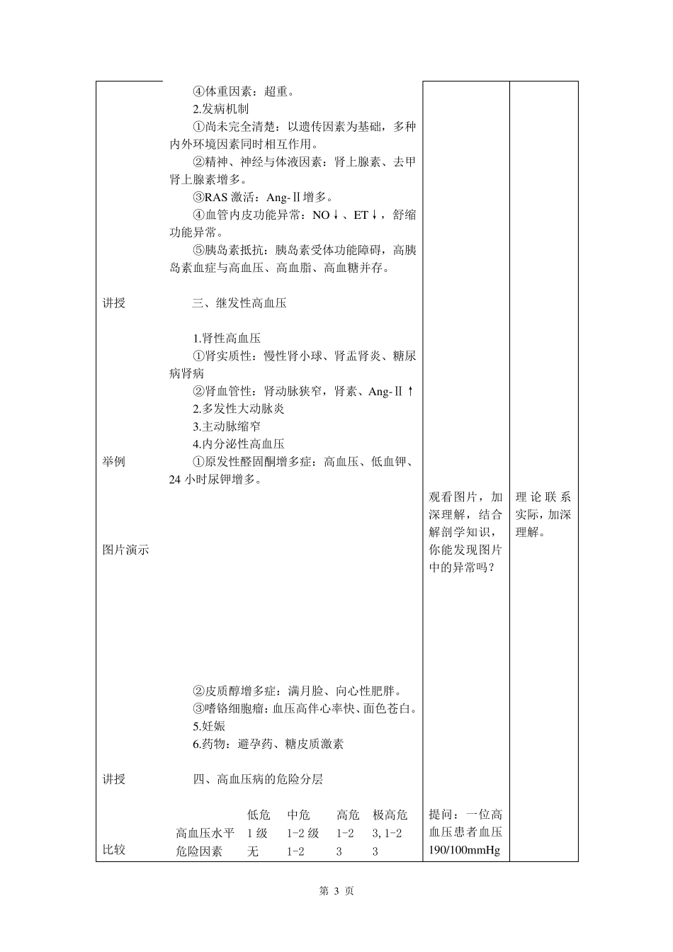 心血管内科(心内科)_见习教案_5_高血压_第3页
