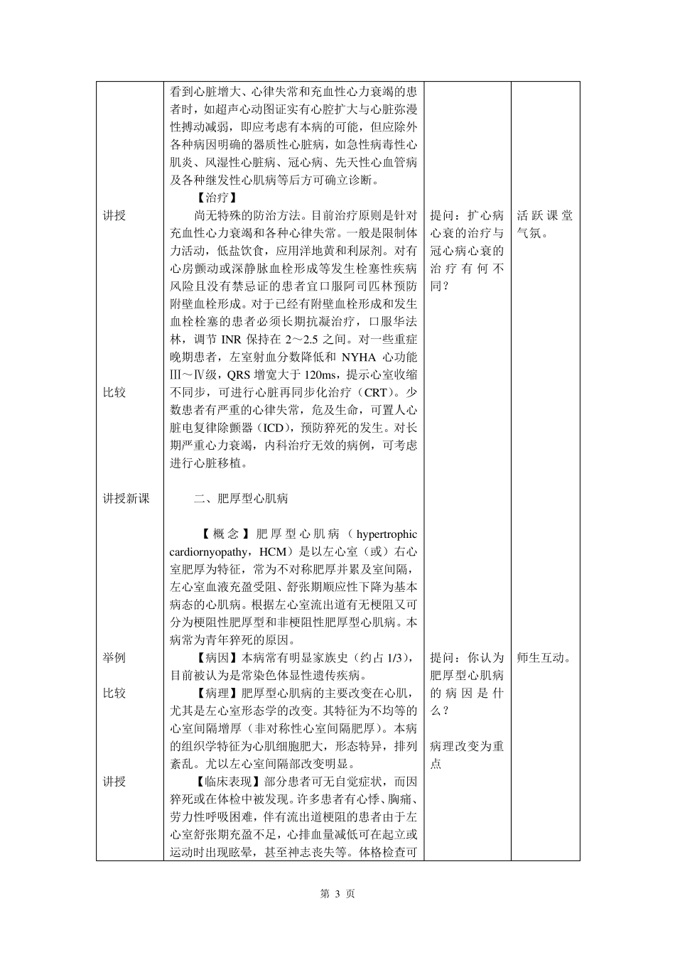 心血管内科(心内科)_见习教案_9_心肌疾病_第3页