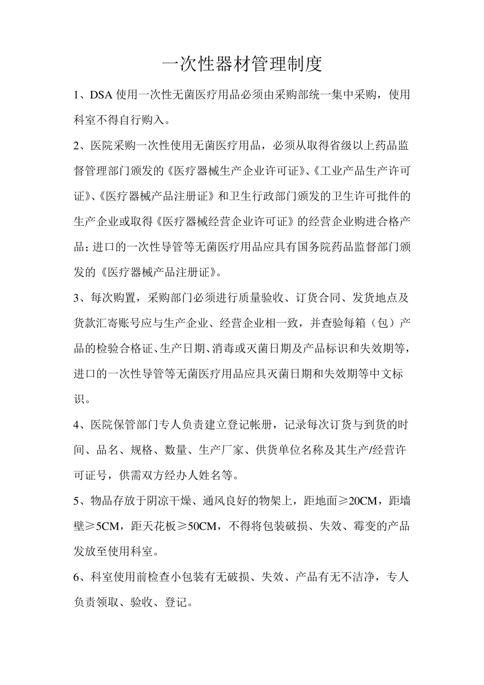 心血管内科介入管理制度、岗位职责及工作流程_第2页
