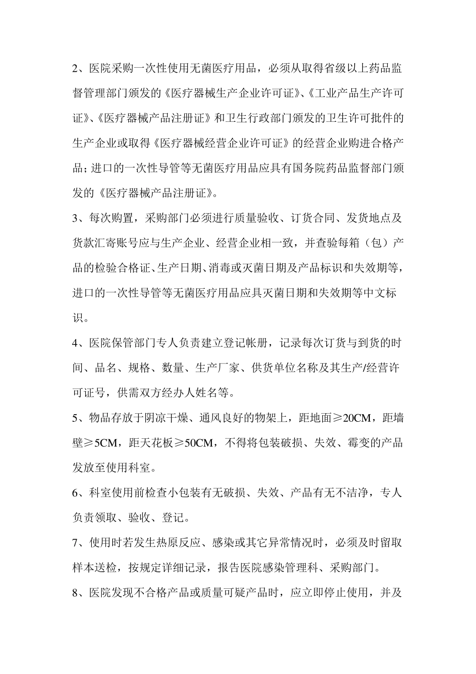 心血管内科介入管理制度及工作流程_第2页