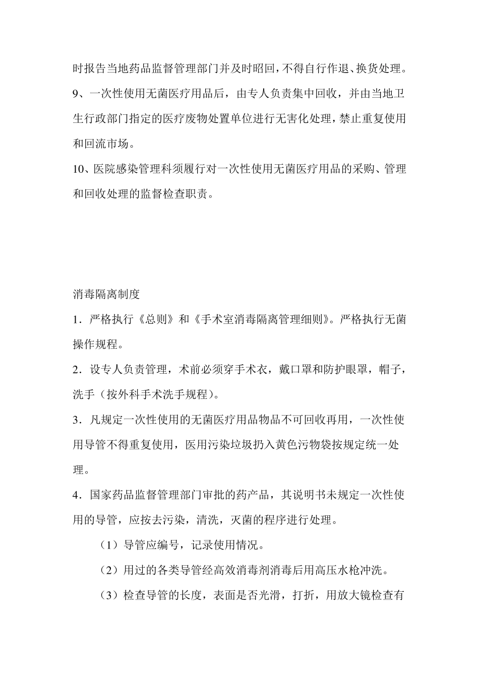 心血管内科介入管理制度及工作流程_第3页