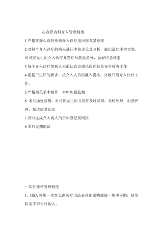 心血管内科介入管理制度及工作流程