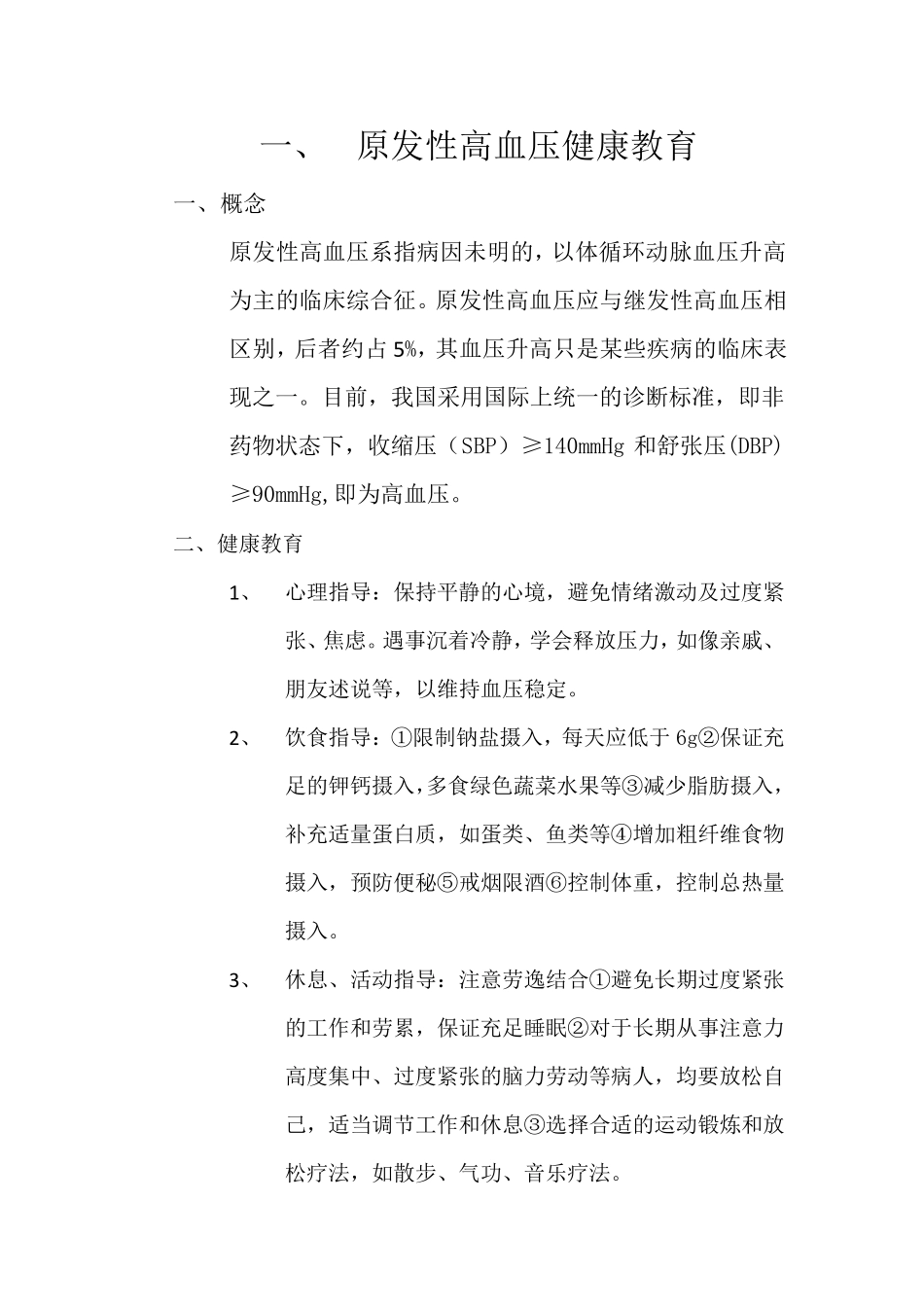 心血管内科健康教育_第2页