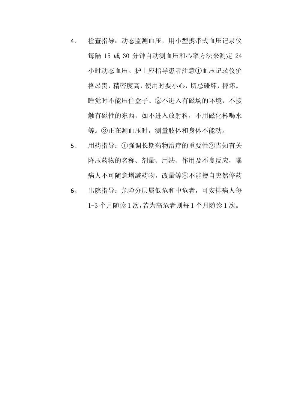 心血管内科健康教育_第3页