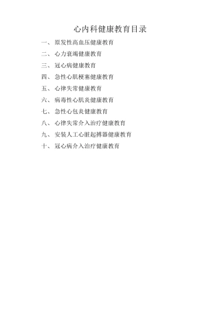 心血管内科健康教育