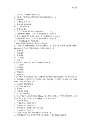 心血管内科出科考试题及答案