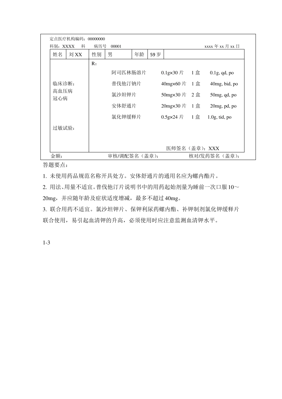 心血管内科处方审核_第2页