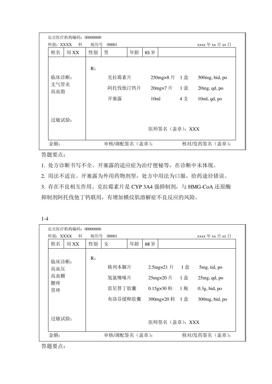 心血管内科处方审核_第3页