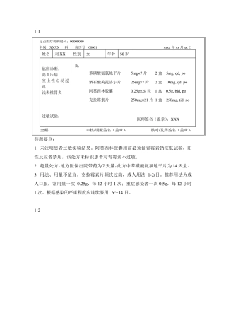 心血管内科处方审核