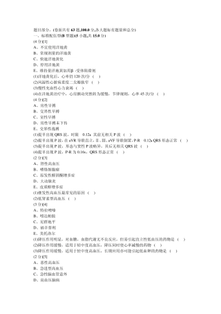 心血管内科学篇期末考试试卷(B卷)及答案