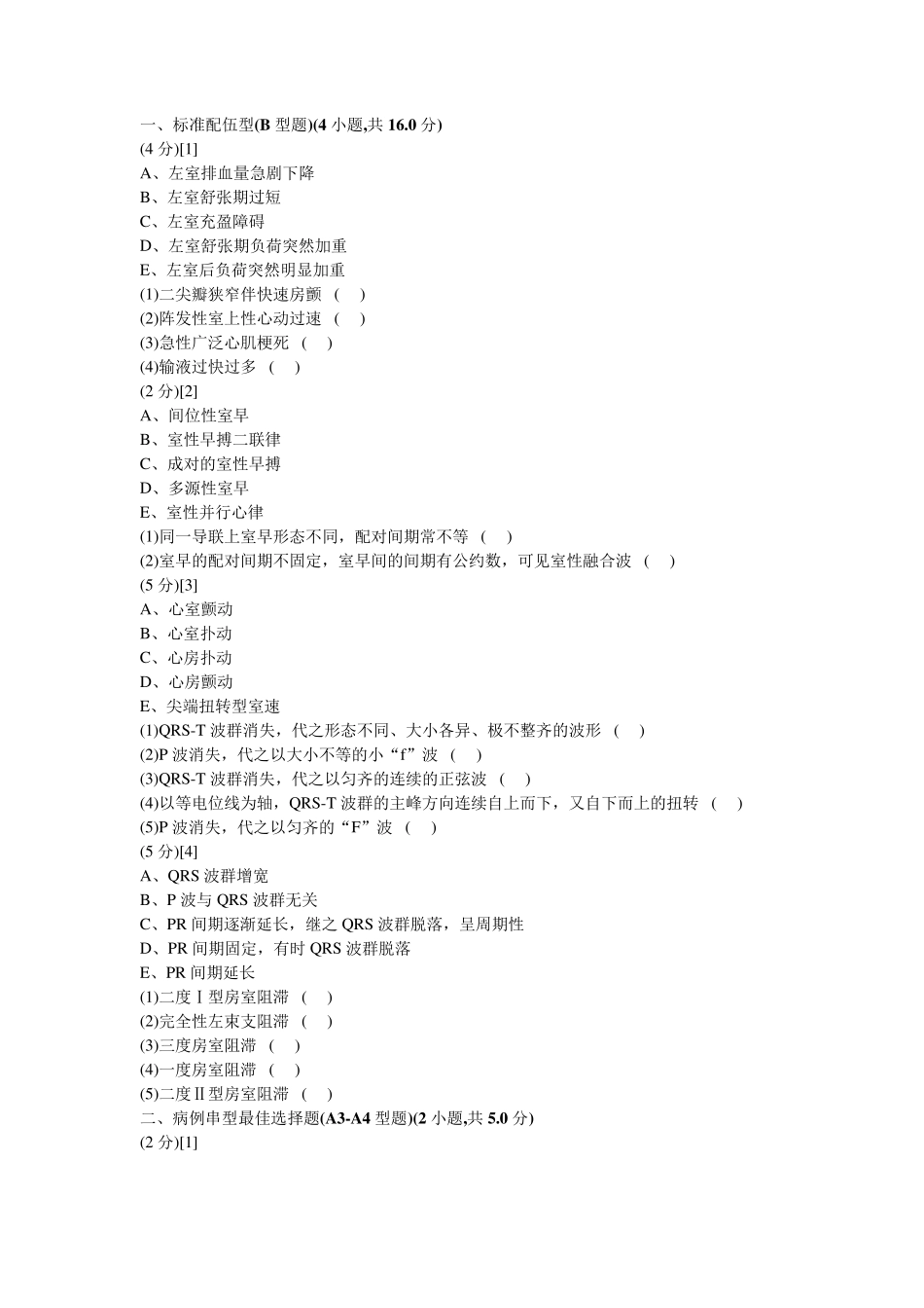 心血管内科学考试试卷及答案_第1页