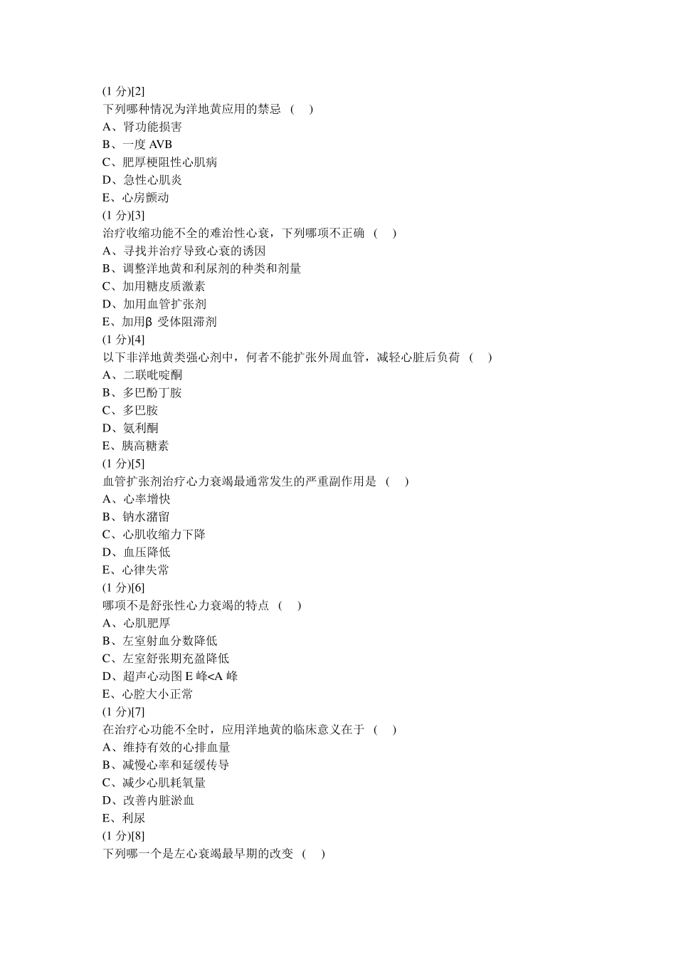 心血管内科学考试试卷及答案_第3页