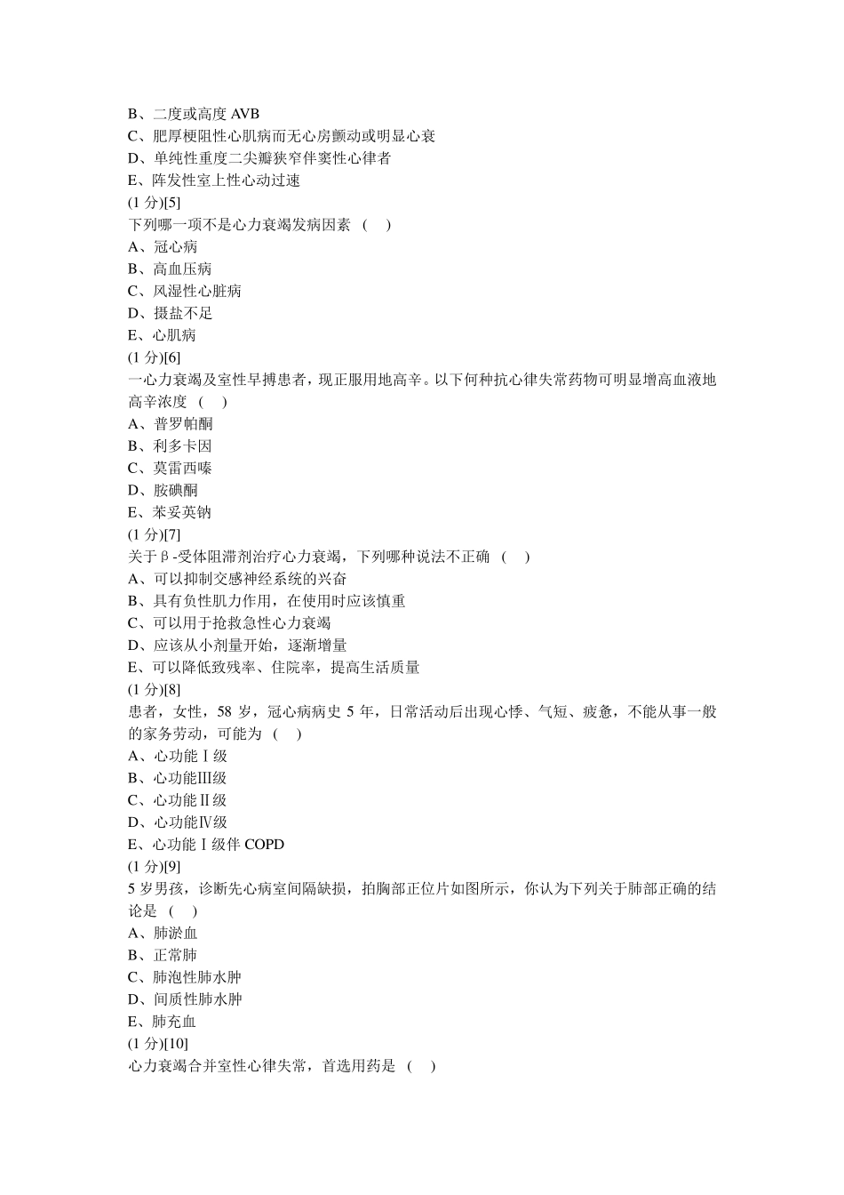 心血管内科学考试试卷及答案10_第3页