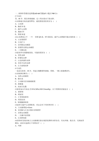 心血管内科学考试试卷及答案10