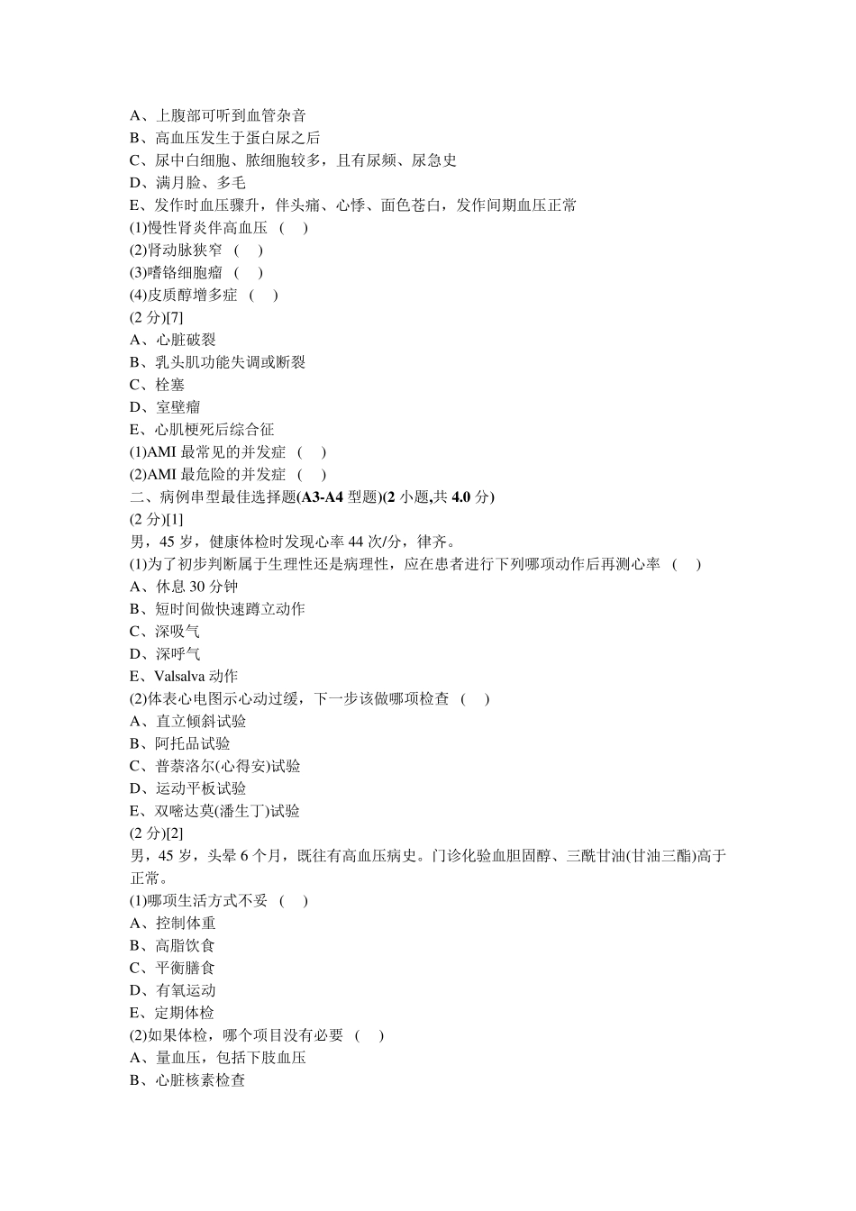 心血管内科学考试试卷及答案5_第2页