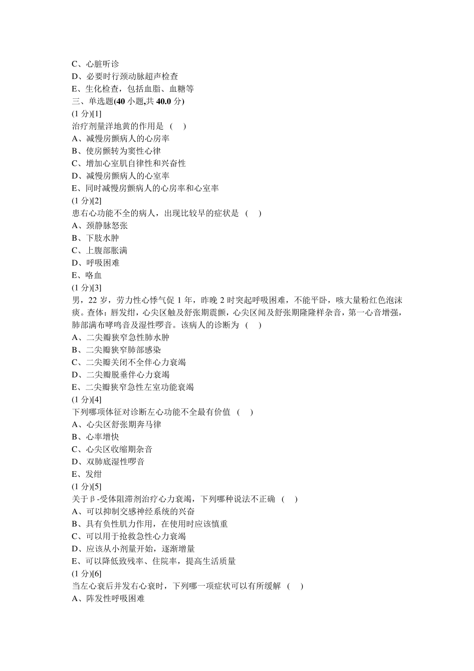 心血管内科学考试试卷及答案5_第3页