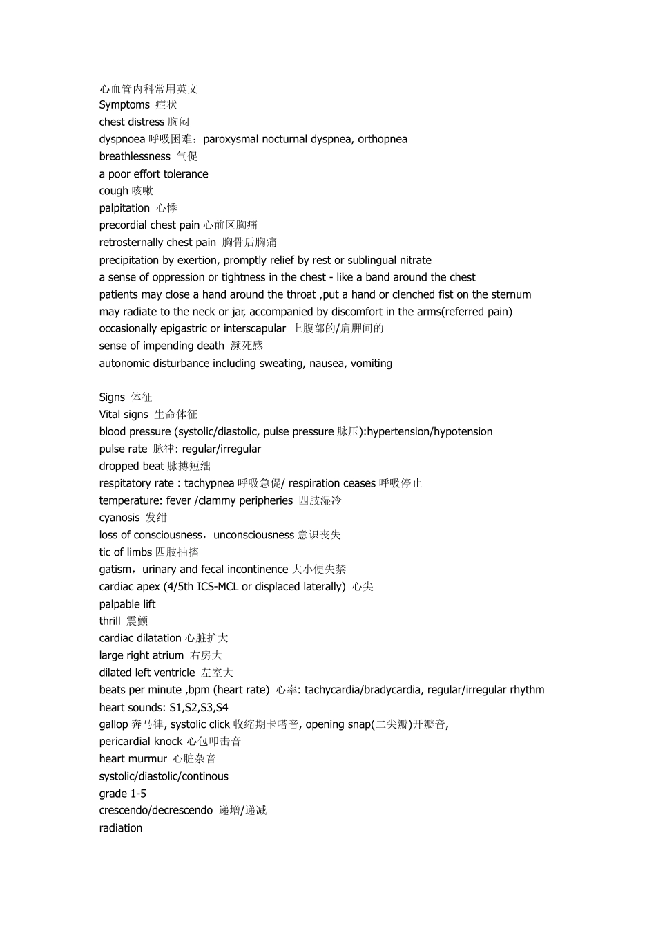 心血管内科常用英文_第1页