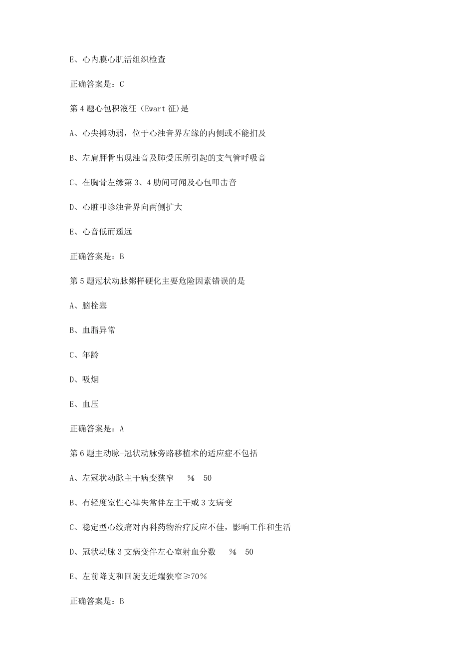 心血管内科学考试试题及答案_第2页
