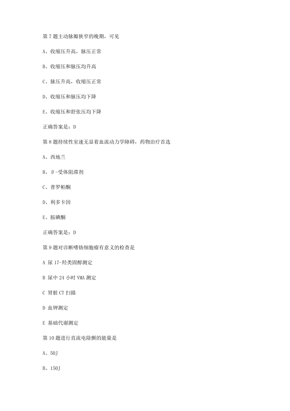 心血管内科学考试试题及答案_第3页