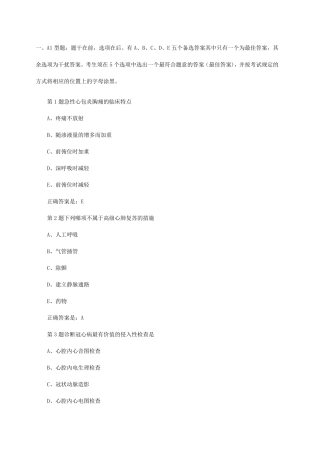 心血管内科学考试试题及答案
