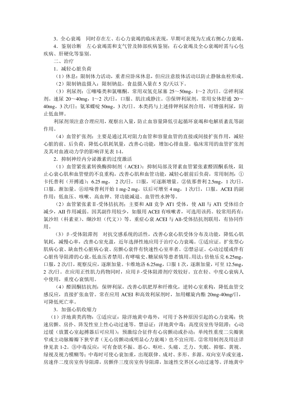 心血管内科疾病诊疗常规_第2页