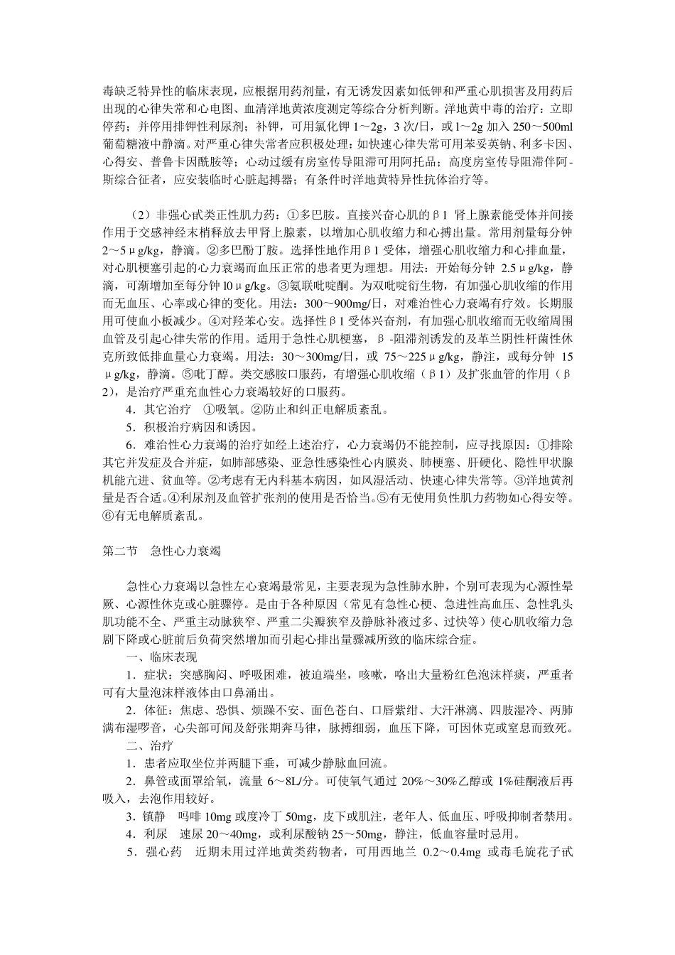 心血管内科疾病诊疗常规_第3页