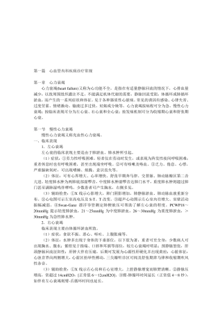 心血管内科疾病诊疗常规