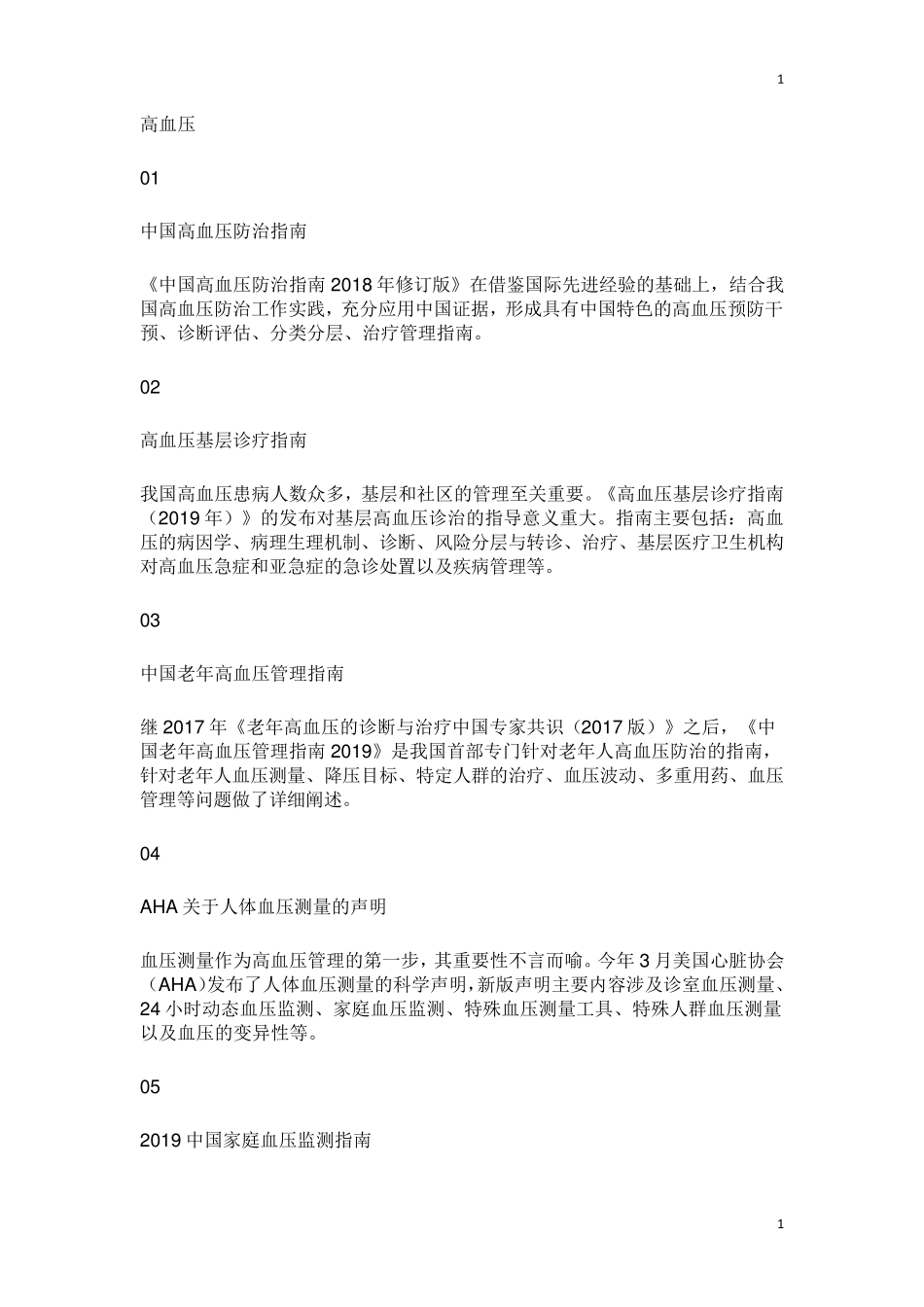 心血管内科疾病诊疗指南_第1页