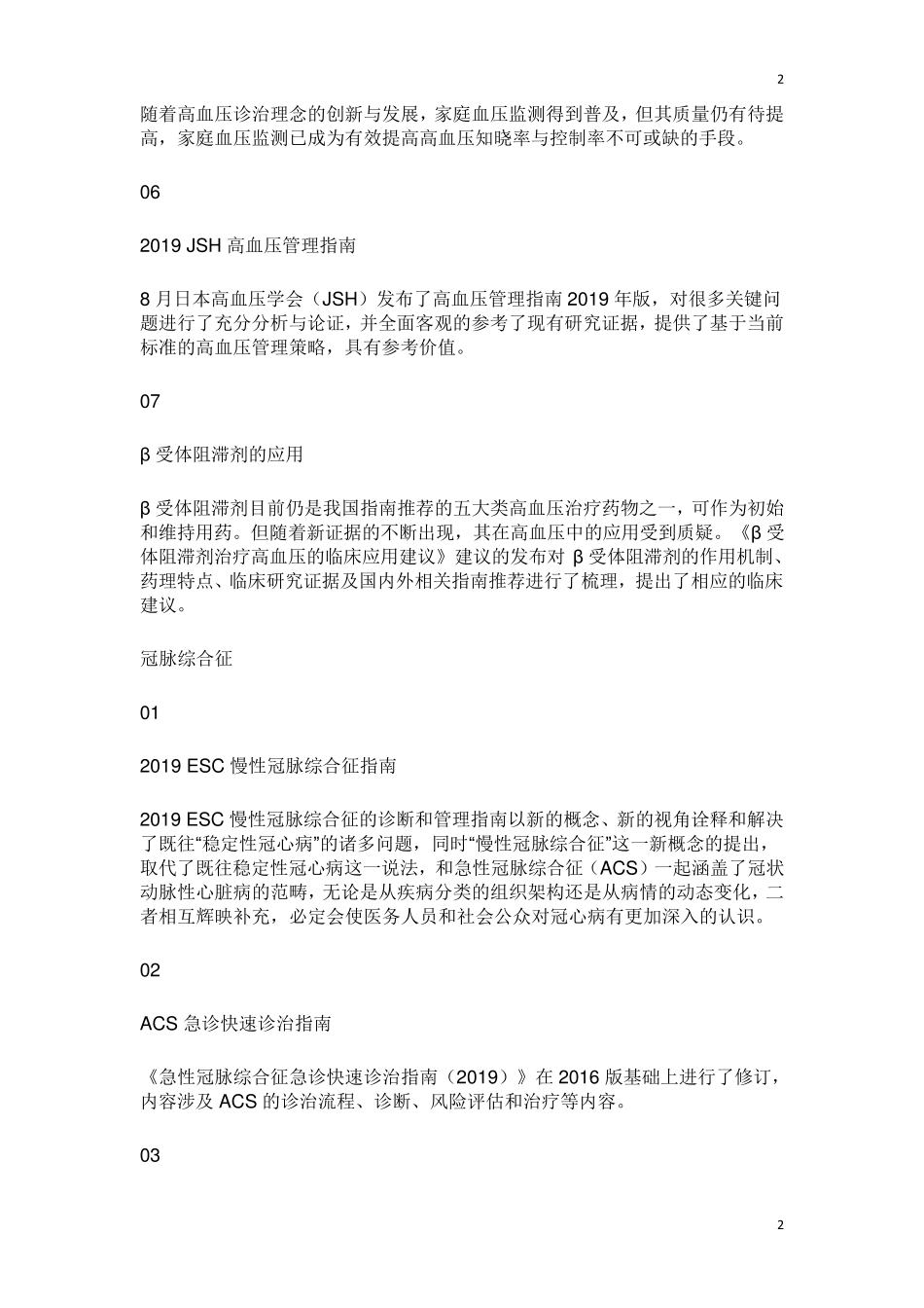 心血管内科疾病诊疗指南_第2页